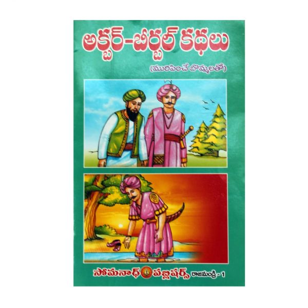 Akbar Birbal Stories in Telugu