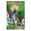 Bhatti Vikramarka Stories in Telugu