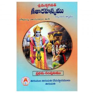 Geetha Rahasyam-1 by TTD