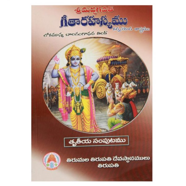 GeethaRahasyam3