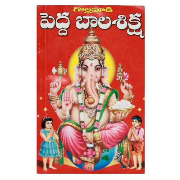 Pedda Bala Siksha Telugu language learning Book