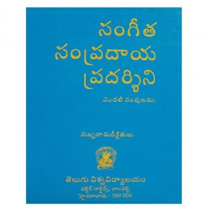 Sangeetha Sampradayam Volume-1