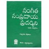 Sangeetha Sampradayam Volume-2