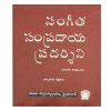 Sangeetha Sampradayam Volume-4