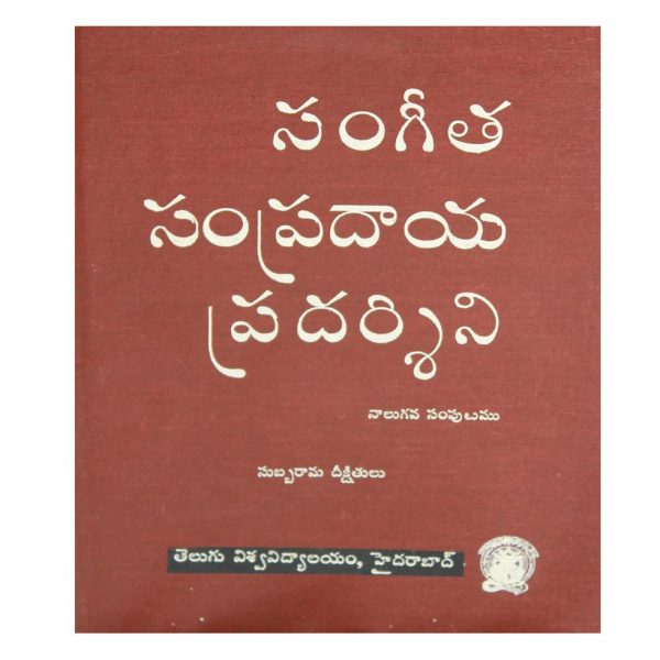 Sangeetha Sampradayam Volume-4