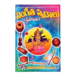 Sangeeta Swabothini Telugu
