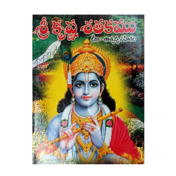 Sri Krishna Satakamu Telugu