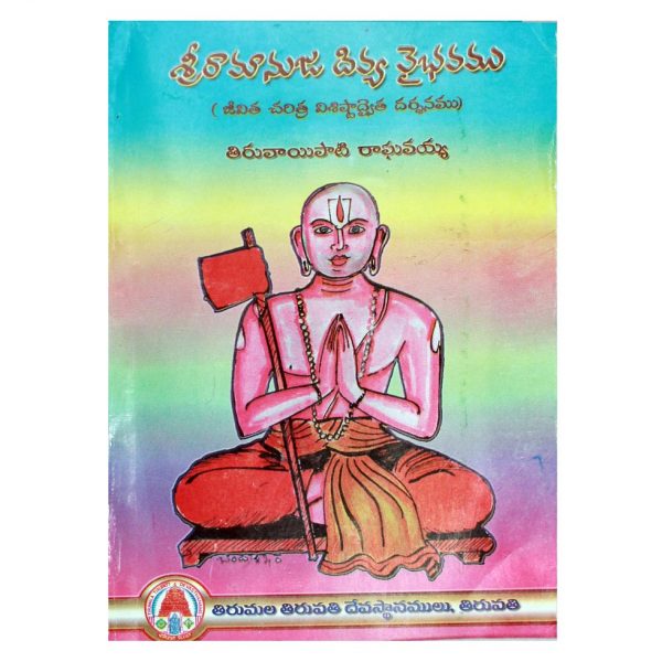 Sri Ramanuja Divya Vaibhavamu Telugu