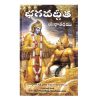 Srimad Bhagavad Gita - Telugu