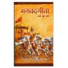 Srimad Bhagavad Geetha in Hindi